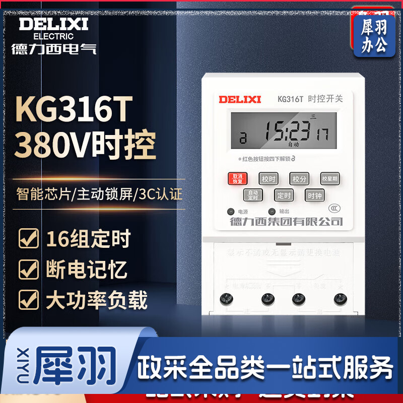 德力西电气(DELIXI ELECTRIC) KG316T AC380V 时控开关定时器插座定时开关控制器