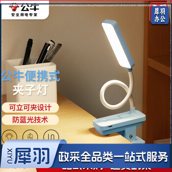 公牛（BULL）台灯ML-D004B-FD充插两用床头宿舍寝室LED夹子台灯3档亮度蓝色