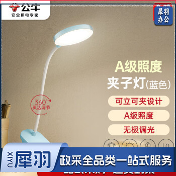 公牛（BULL）A级照度ML-D005C-DS充插两用无极调光宿舍LED夹子台灯蓝色4000K