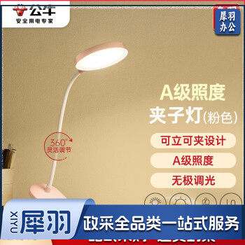 公牛（BULL）A级照度ML-D005B-DS充插两用无极调光宿舍LED夹子台灯粉色4000K