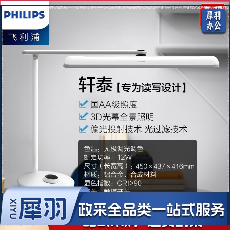 飞利浦护眼台灯国AA级学生儿童阅读学习LED台灯钢琴灯轩泰 白