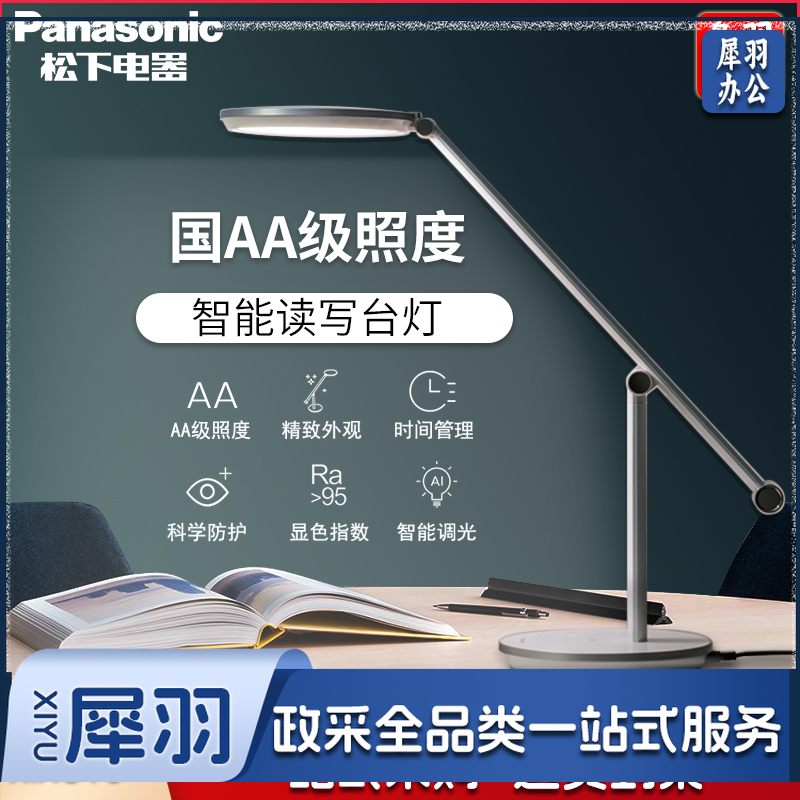 松下（Panasonic）LED护眼台灯国AA级致皓系列 致哲国AA级照度 定时休息 HHLT0636