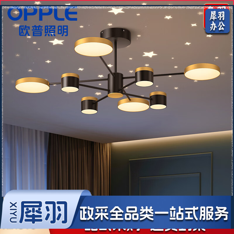 欧普照明(OPPLE)轻奢吊灯客厅卧室餐厅浪漫满天星ins风北欧吊灯灯具15~20㎡【8头】星辰（NG专拍）