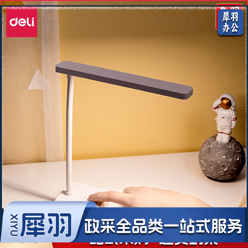 得力17856_LED台灯(白色)(台)