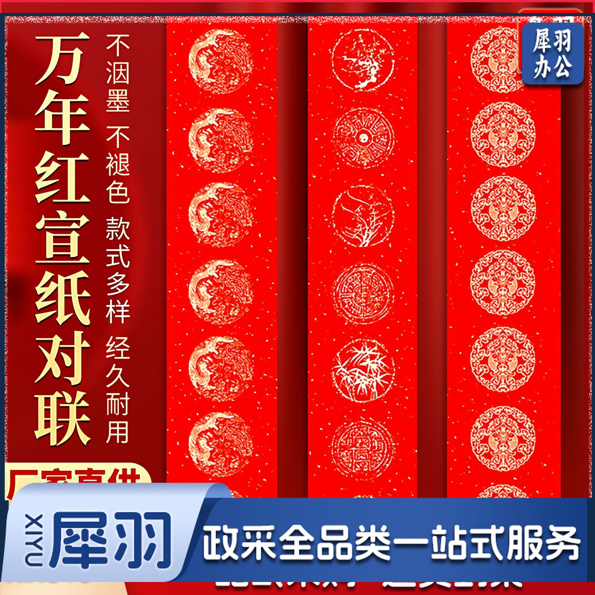 红纸厂家手写万年纸自写纸洒金对联2026宣纸批货年书法春联空白红（龙凤呈祥 【七言】17*104cm/1副）