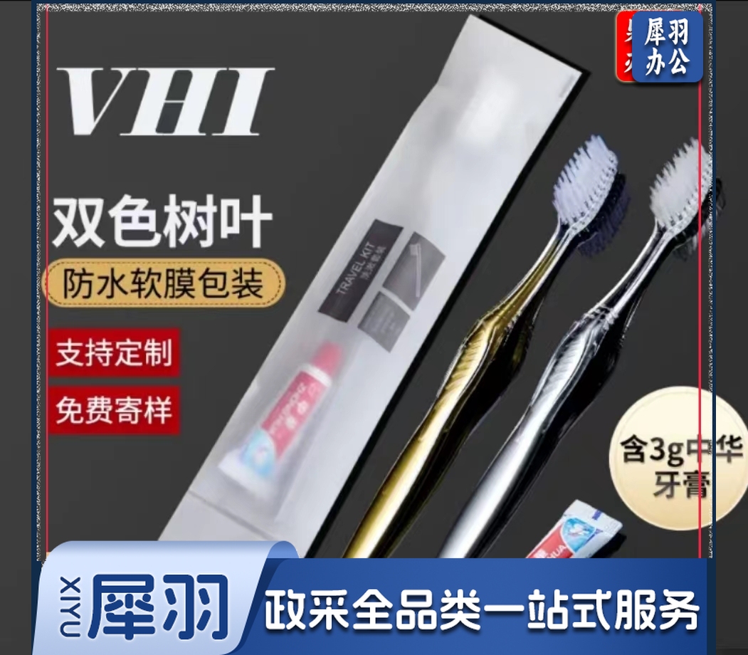 中华牙膏一次性牙具套装