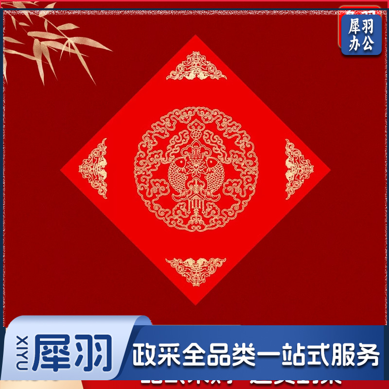 万年红福字加厚春联纸斗方对联纸空白红纸手写的宣纸批发洒金门贴（五福临门45*45cm*20张/包）