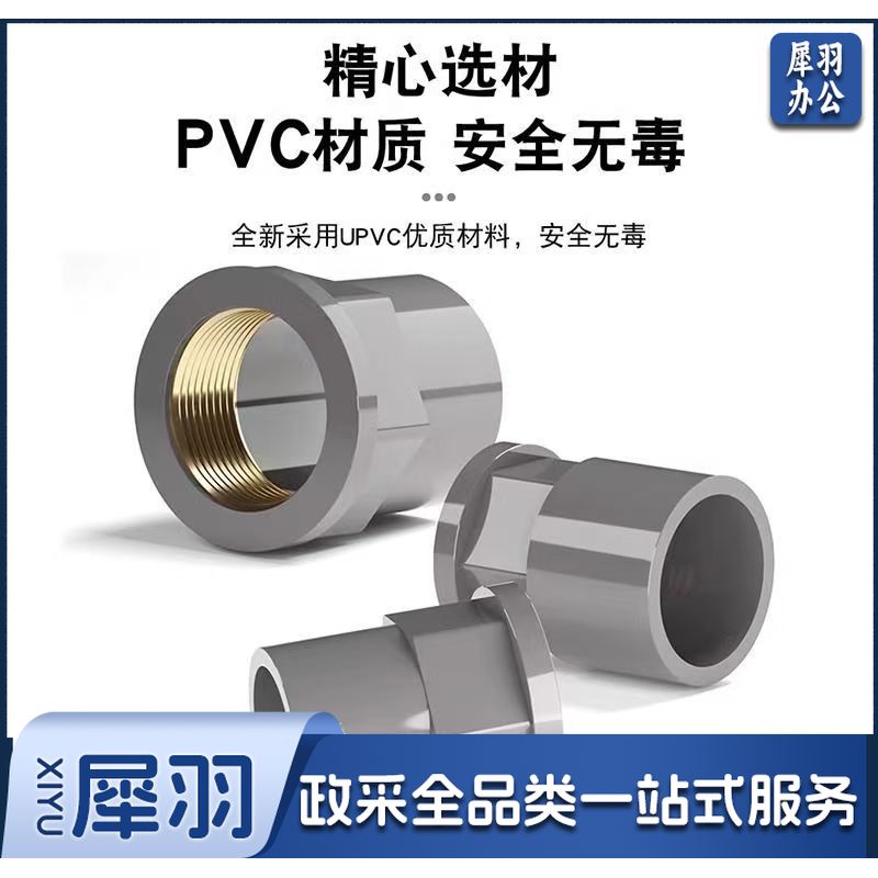 一寸内丝 PVC 灰色-cpy8919