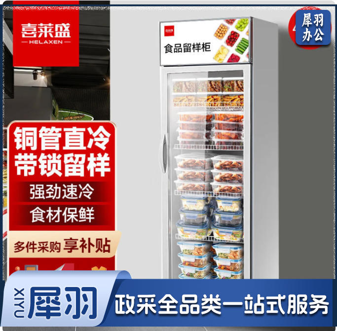 喜莱盛食品留样柜商用展示柜冷藏食堂保鲜柜55L 酒店客房办公室小冰箱400L|带锁留样|铜管制冷