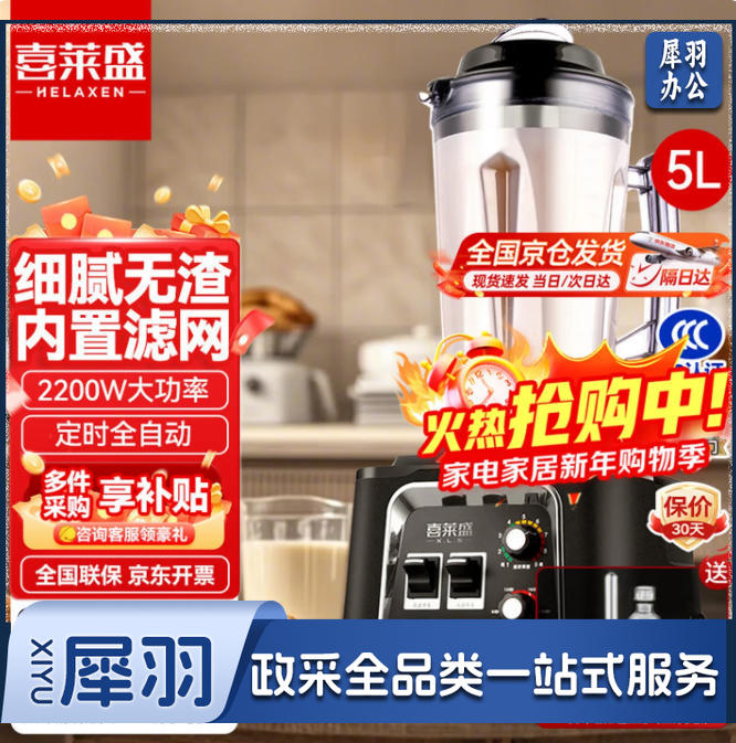 喜莱盛商用豆浆机沙冰机榨汁机大容量磨浆机全自动破壁料理机5L黑色2200W定时滤网免滤