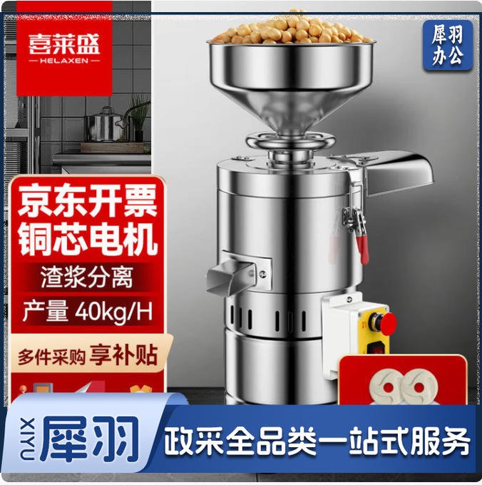 喜莱盛豆浆机全自动磨浆机渣浆分离 早餐店现磨大型豆腐脑机750W每小时可打80斤豆浆