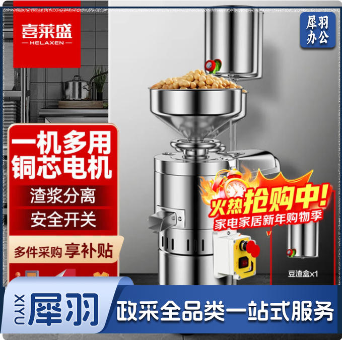 喜莱盛豆浆机全自动磨浆机渣浆分离 早餐店现磨大型豆腐脑机安全开关|1100W|配桶/豆渣盒