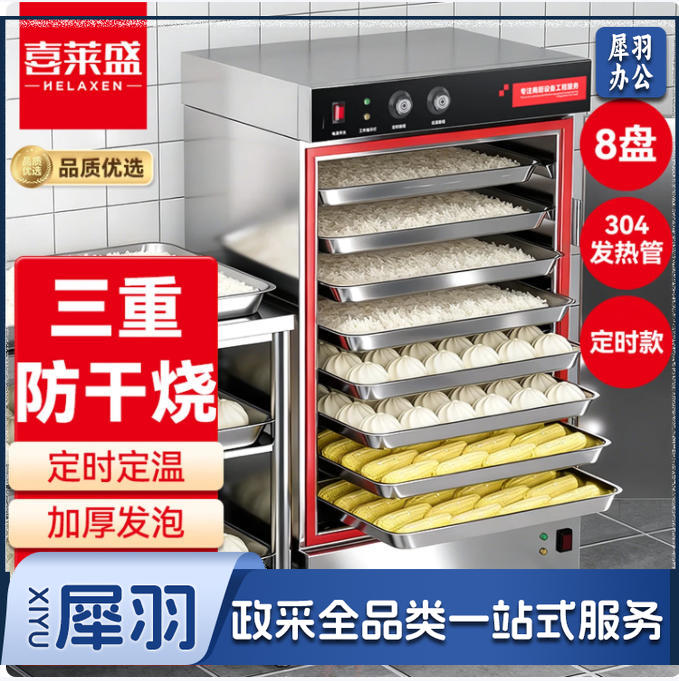 喜莱盛蒸饭柜商用蒸箱蒸柜全自动蒸饭车6盘定时款 厨房蒸箱蒸包炉馒头炉蒸饭箱可供120人|220V电热定时款8盘