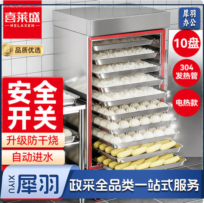 喜莱盛蒸饭柜商用蒸箱蒸柜全自动蒸饭车6盘定时款 厨房蒸箱蒸包炉馒头炉蒸饭箱电热款10盘供150人|220V/380V