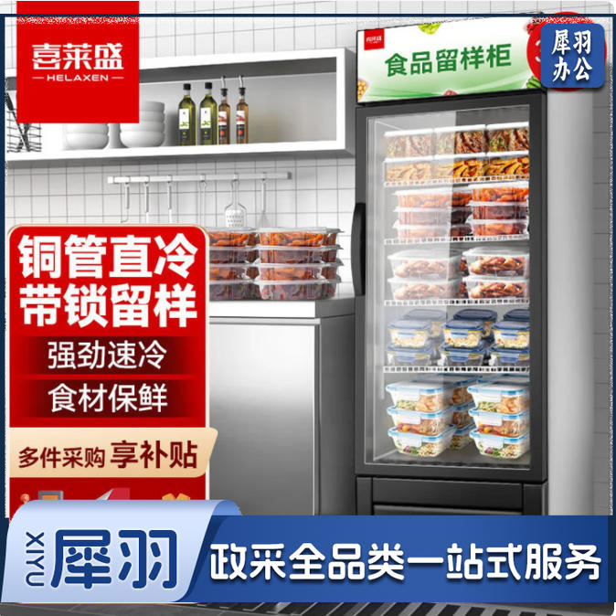 喜莱盛食品留样柜商用展示柜冷藏食堂保鲜柜55L 酒店客房办公室小冰箱300L带锁留样|铜管制冷
