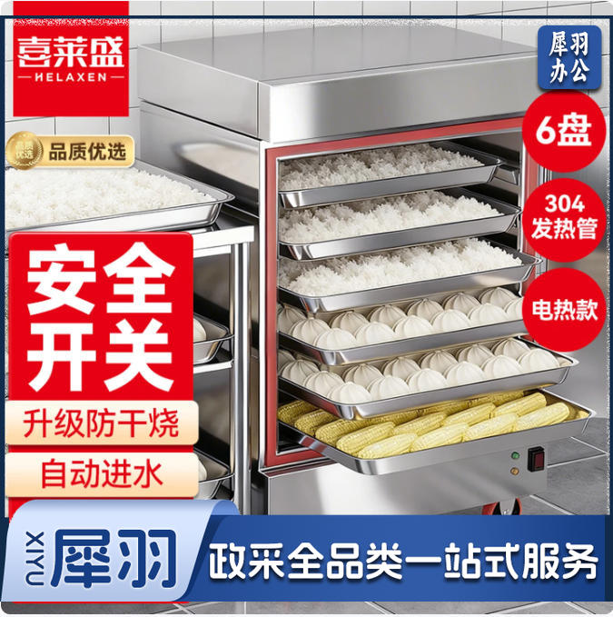 喜莱盛蒸饭柜商用蒸箱蒸柜全自动蒸饭车6盘定时款 厨房蒸箱蒸包炉馒头炉蒸饭箱电热款6盘 可供90人 220V/380V