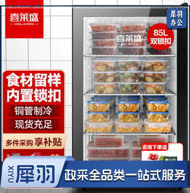 喜莱盛食品留样柜商用展示柜冷藏食堂保鲜柜55L 酒店客房办公室小冰箱85L全屏玻璃|约放90盒带锁