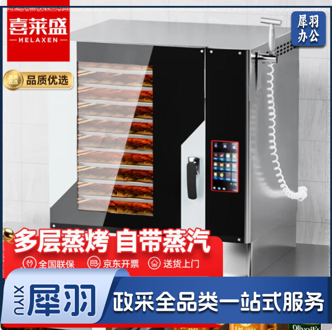 喜莱盛商用烤箱披萨炉万能蒸烤箱风炉一体机带自动清洗烤鸭炉烧腊电烤箱万能蒸烤箱10层