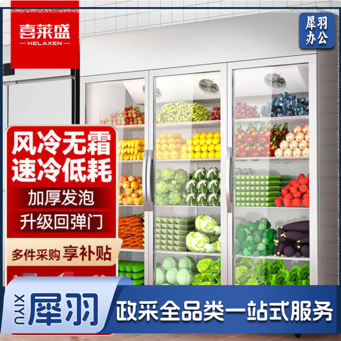喜莱盛食品留样柜商用展示柜冷藏食堂保鲜柜55L 酒店客房办公室小冰箱1200L后厨果蔬|不锈钢|风冷
