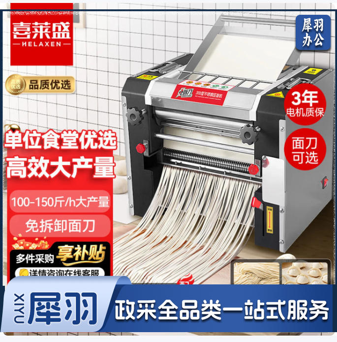 喜莱盛压面机商用面条机产量大型全自动擀面皮机300型铜电机60kg/h面皮30cm宽