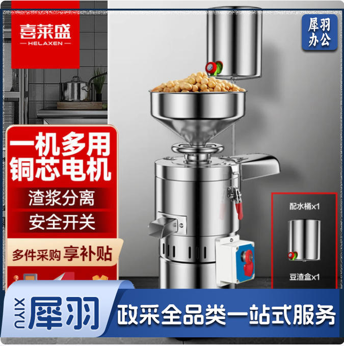喜莱盛豆浆机全自动磨浆机渣浆分离 早餐店现磨大型豆腐脑机安全开关|80Kg/h配桶/豆渣盒