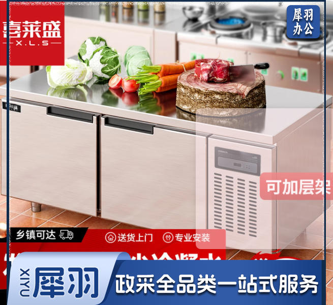 喜莱盛（XLS）冷藏工作台保鲜操作台冰柜商用水吧台不锈钢冰箱冷藏柜卧式冷柜厨房奶茶店厨房餐馆1.5米双温(冷藏+冷冻)