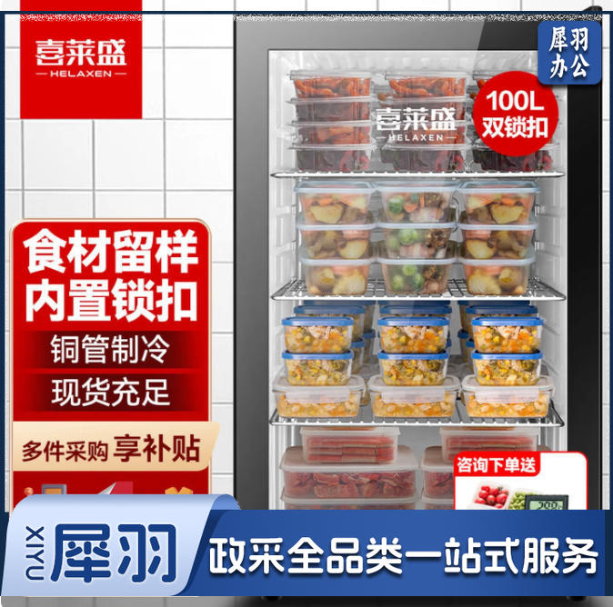 喜莱盛食品留样柜商用展示柜冷藏食堂保鲜柜55L 酒店客房办公室小冰箱100L|全屏玻璃|约放130盒|带锁