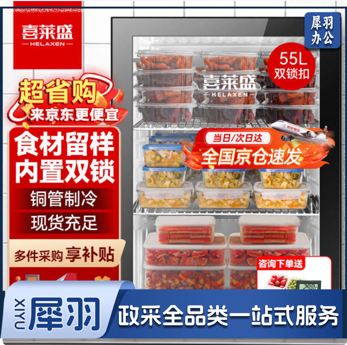 喜莱盛食品留样柜商用展示柜冷藏食堂保鲜柜55L 酒店客房办公室小冰箱55L全屏玻璃约放50盒双锁