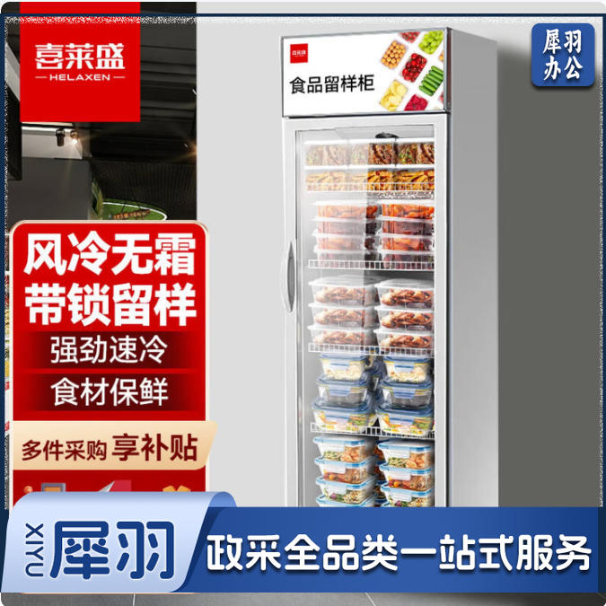 喜莱盛食品留样柜商用展示柜冷藏食堂保鲜柜55L 酒店客房办公室小冰箱400L|带锁留样|风冷循环