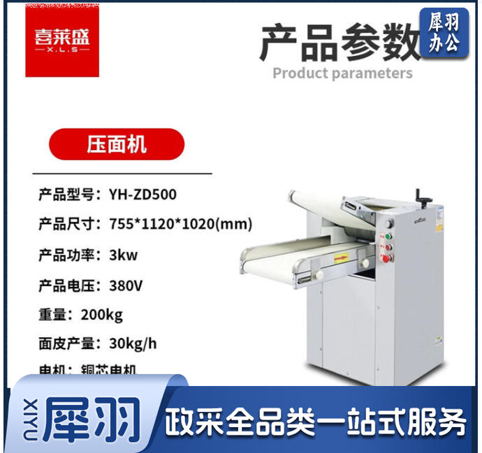 喜莱盛（XLS）压面机商用面条机大产量全自动擀面皮机304不锈钢面棍学校工厂食堂饭店立式饺子一体机 30Kg/h面皮定时自动3kw