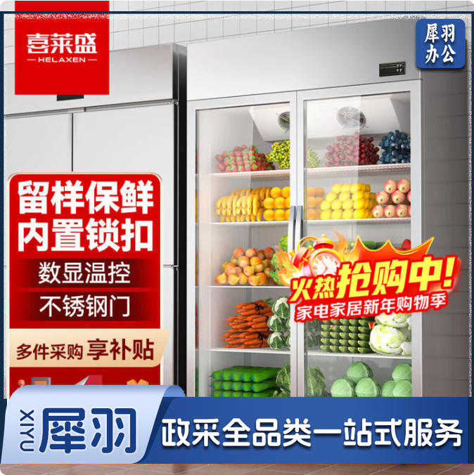 喜莱盛食品留样柜商用展示柜冷藏食堂保鲜柜55L 酒店客房办公室小冰箱800L|后厨果蔬|不锈钢|风冷
