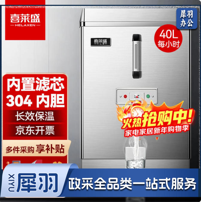 喜莱盛开水器商用开水机电热水机全自动进水烧水器商用饭店工厂不锈钢烧水炉 发泡304内胆40L/h(50-70人用)