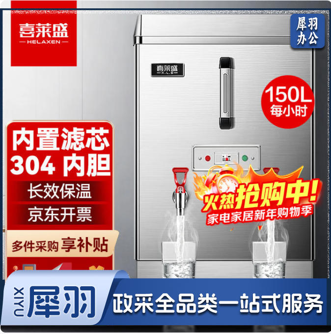 喜莱盛开水器商用开水机电热水机全自动进水烧水器商用饭店工厂不锈钢烧水炉 发泡304内胆120L/h(200-260人用)