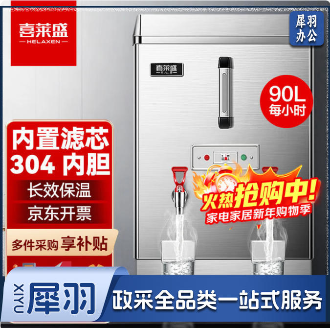 喜莱盛开水器商用开水机电热水机全自动进水烧水器商用饭店工厂不锈钢烧水炉 发泡304内胆90L/h(160-200人用)