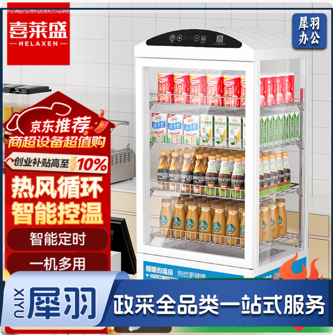 热饮柜饮料加热柜商用立式咖啡蛋挞保温展示柜超市便利店台式小型饮料牛奶加热机保温箱108L