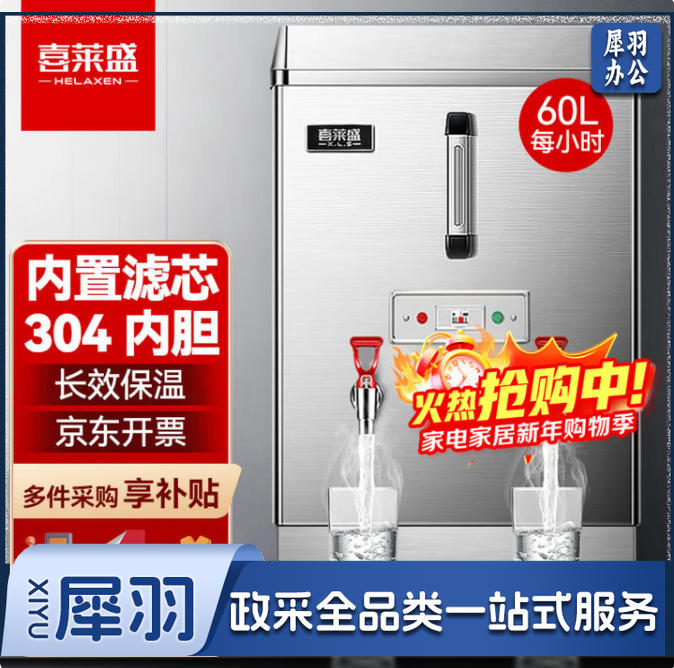 喜莱盛开水器商用开水机电热水机全自动进水烧水器商用饭店工厂不锈钢烧水炉 发泡304内胆60L/h(100-120人用)