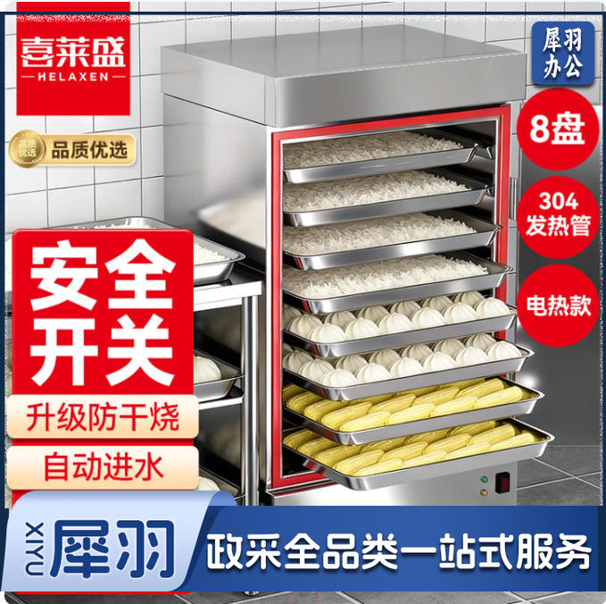 喜莱盛蒸饭柜商用蒸箱蒸柜全自动蒸饭车6盘定时款 厨房蒸箱蒸包炉馒头炉蒸饭箱电热款8盘供120人|220V/380V