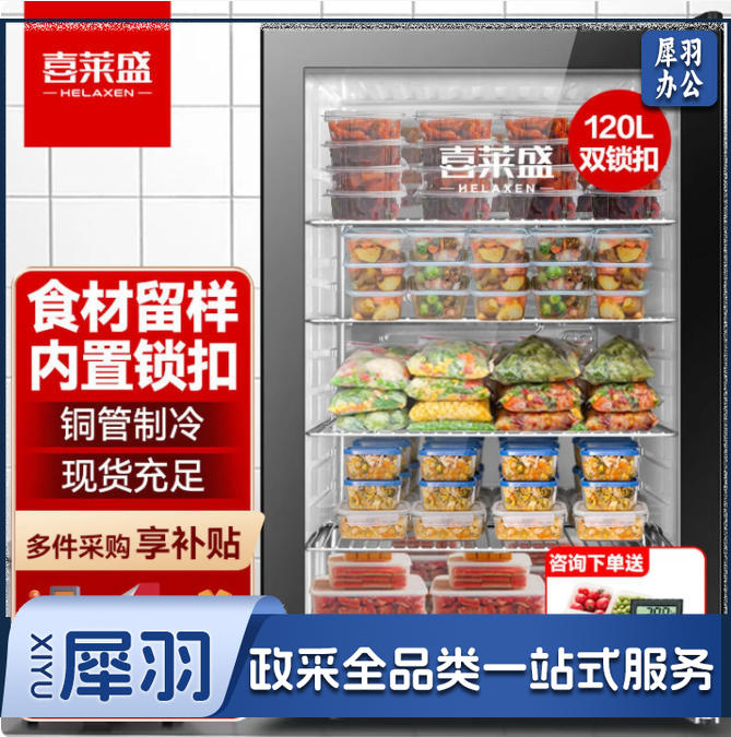 喜莱盛食品留样柜商用展示柜冷藏食堂保鲜柜55L 酒店客房办公室小冰箱120L|全屏玻璃|约放150盒|双锁