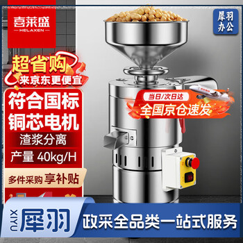 喜莱盛豆浆机全自动磨浆机渣浆分离 早餐店现磨大型豆腐脑机750W每小时可打80斤豆浆