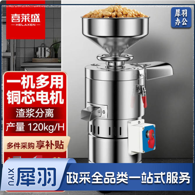 喜莱盛豆浆机全自动磨浆机渣浆分离 早餐店现磨大型豆腐脑机2200W每小时可打240斤豆浆