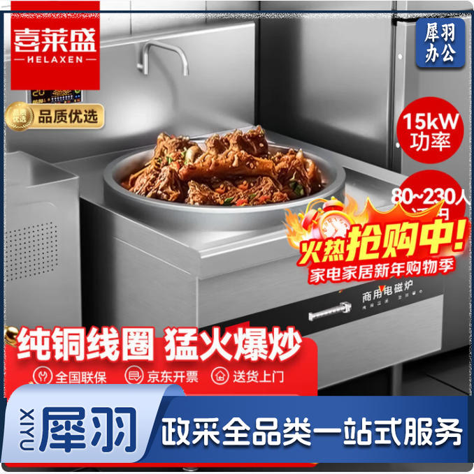 喜莱盛商用电磁灶大锅灶大功率700mm单头大炒炉15kwXLS-DCL7