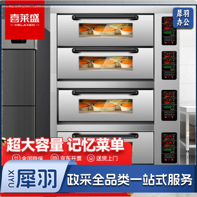 喜莱盛商用电烤箱披萨炉大型烤炉 蛋糕面包烤炉披萨烘焙炉焗炉披萨烤箱四层四盘电脑款WL-015-44
