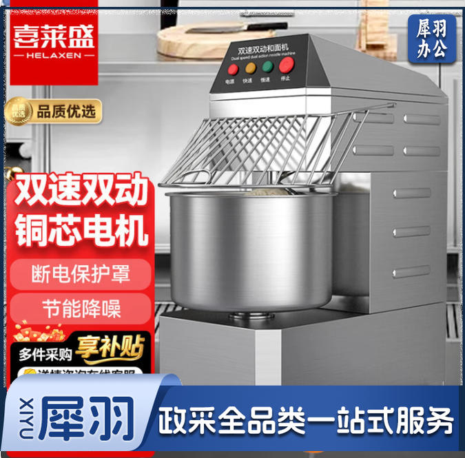 喜莱盛和面机商用搅面机双速双动食堂全自动多功能大型搅拌揉面机30L容量双向转动放15kg面粉YF-SD30