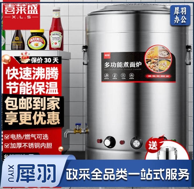 喜莱盛（Xenesen） 电煮面炉 电热商用煮面桶不锈钢双层保温炉汤面炉麻辣烫机汤锅燃气煮面炉 电热平底款220/380v 80型/380L