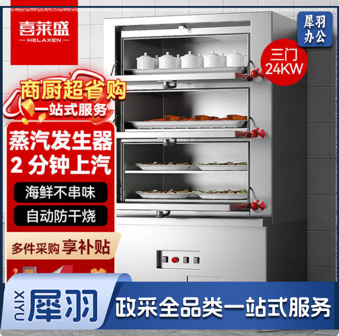 喜莱盛商用海鲜蒸柜大型三门智能海鲜柜 酒店餐厅炖汤柜全自动多功能电蒸箱电热款|24KW三门独控不串味