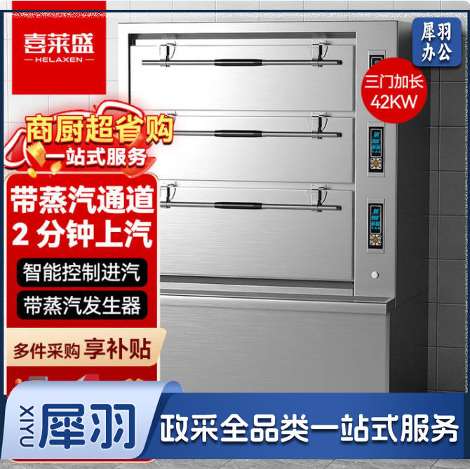 喜莱盛商用海鲜蒸柜大型三门智能海鲜柜 酒店餐厅炖汤柜全自动多功能电蒸箱智能电热三门独控不串味42KW