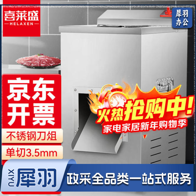 喜莱盛绞肉机商用切片机多功能立式切肉机全自动大功率不锈钢切片切丝切丁机切肉机单切工程款XLS-QR2200