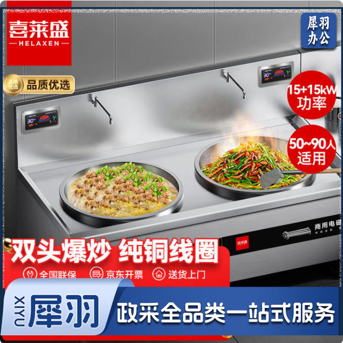 喜莱盛商用电磁灶大锅灶大功率700mm双头大炒炉15kw*2XLS-DCL7S