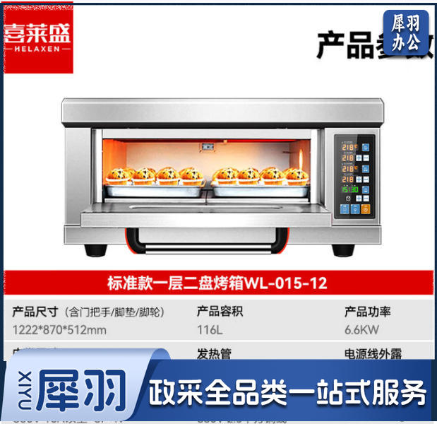 喜莱盛商用电烤箱披萨炉大型烤炉 蛋糕面包烤炉披萨烘焙炉焗炉披萨烤箱一层二盘电脑款WL-015-12