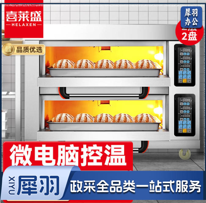 喜莱盛商用电烤箱披萨炉大型烤炉 蛋糕面包烤炉披萨烘焙炉焗炉披萨烤箱二层二盘电脑款YXD-Z202TJ